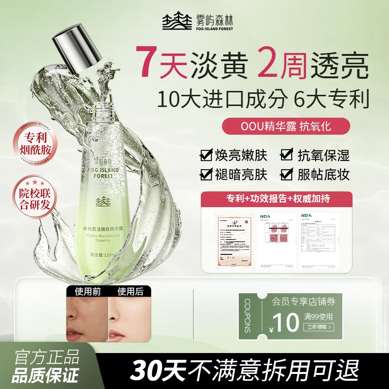 雾屿森林小露珠焕亮发光水润活微珠精华露皮肤保湿水光肌官方正品