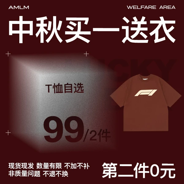 第二件0元！T恤专属，超多爆款
