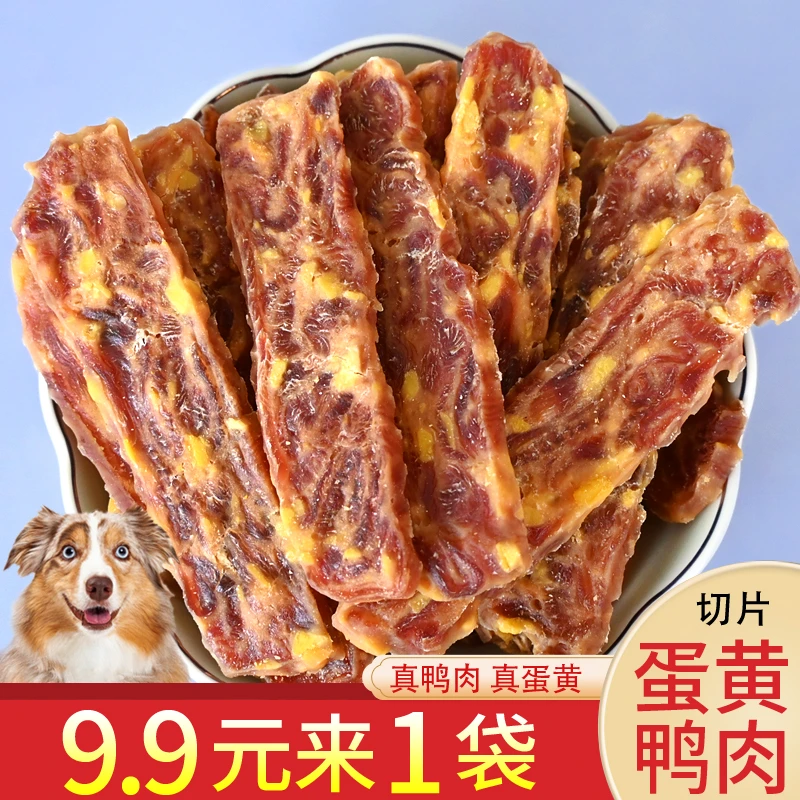 哆嗳哆萌鸭肉蛋黄切片狗狗零食鸭肉干金毛泰迪宠物食品磨牙棒幼犬