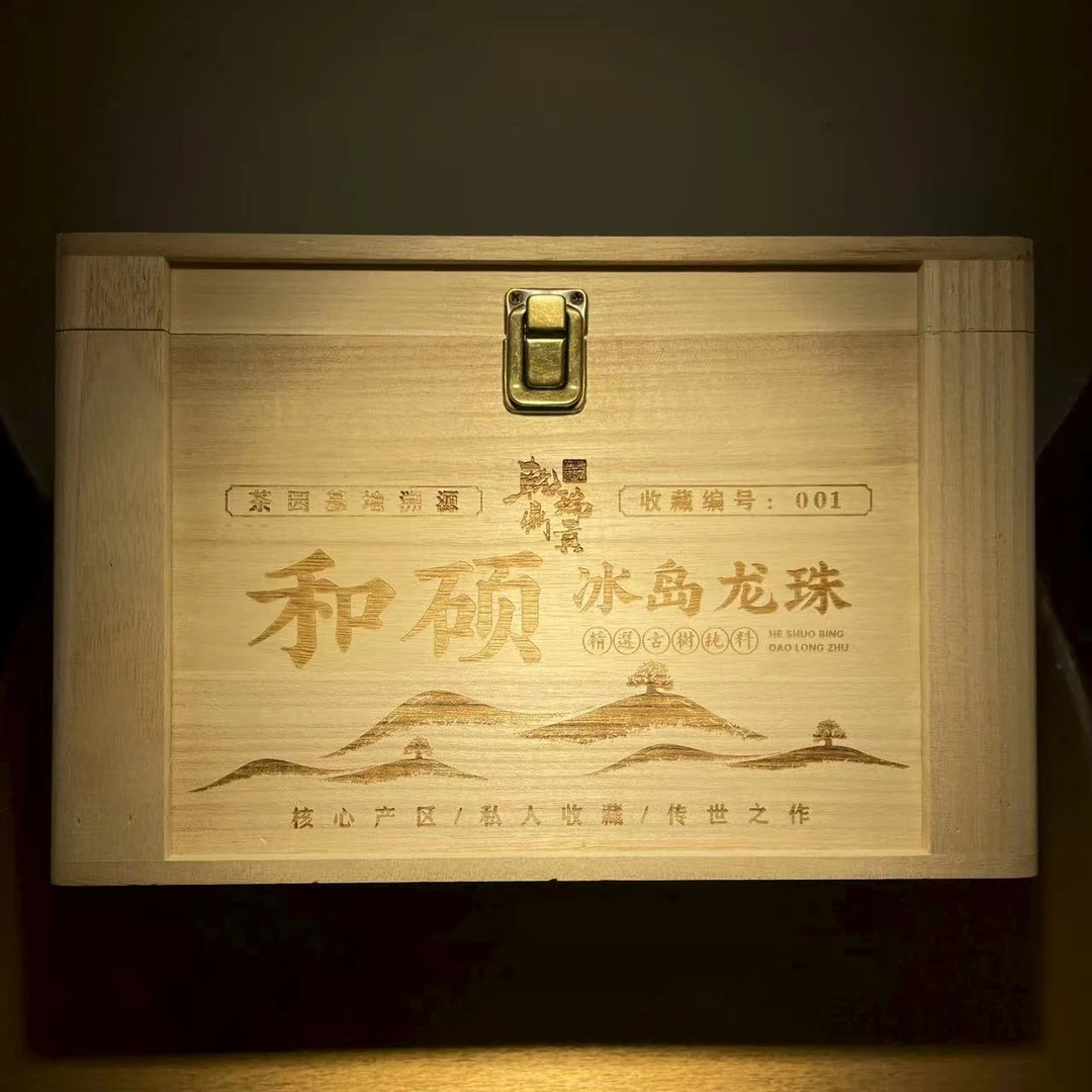 冰岛龙珠核心产区古树纯料冰糖甜冰糖韵-木盒礼盒普洱生茶1000g