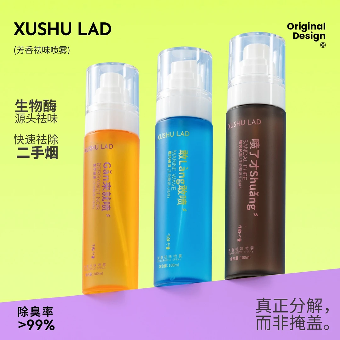 汽车二手烟鱼腥臭味香氛去味神器喷雾衣物留香祛味空气清新剂