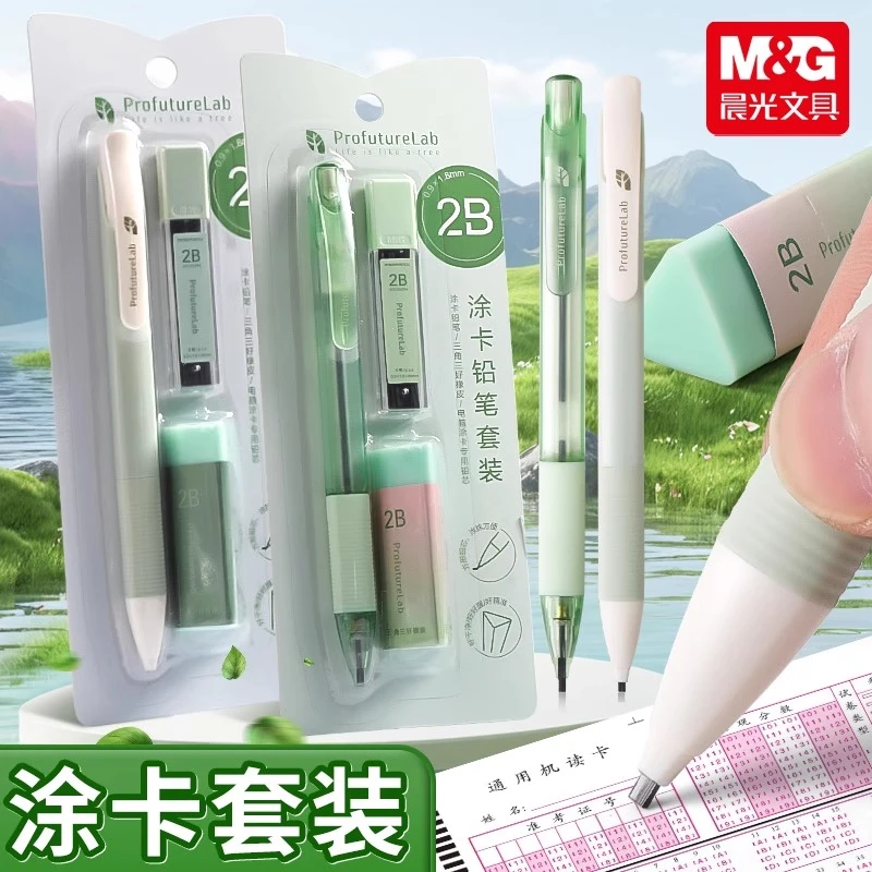 晨光森林系高颜值涂卡铅笔考试专用2B涂卡笔答题卡高考中考专用笔