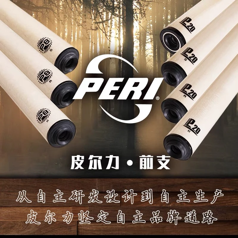 PERI/皮尔力台球杆前肢P8P20中式黑八大头杆枫木九球前节分体实木