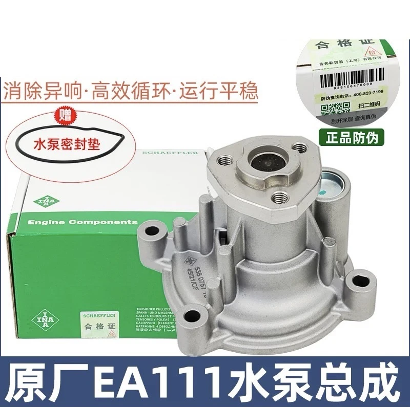 明锐晶锐新宝来高尔夫6朗逸速腾POLO劲情EA111水泵总成