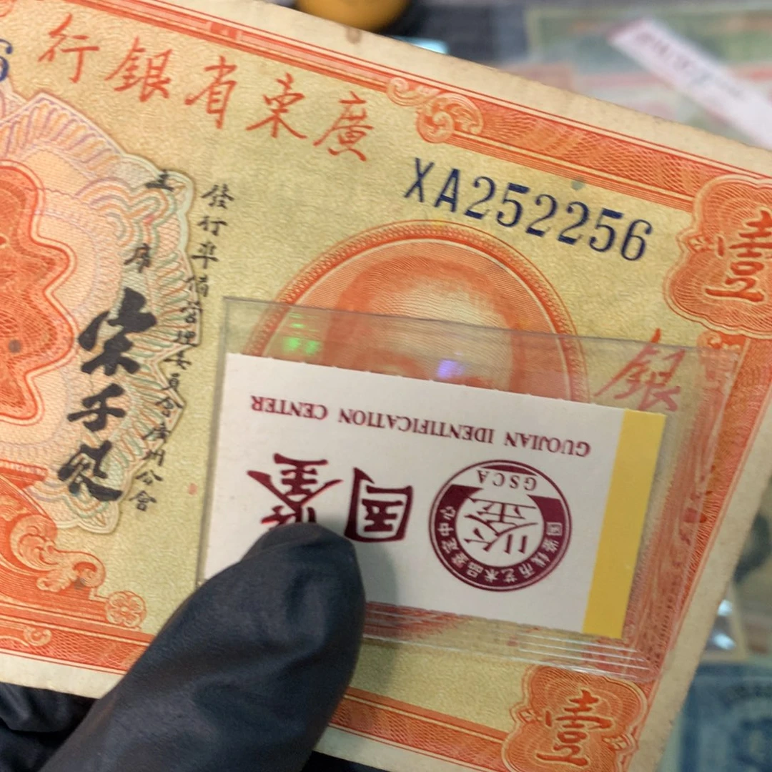 纸252256 面值1元