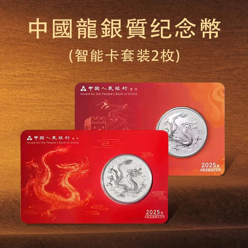 2025版中国龙银币智能卡 31.104克足银 投资币新品