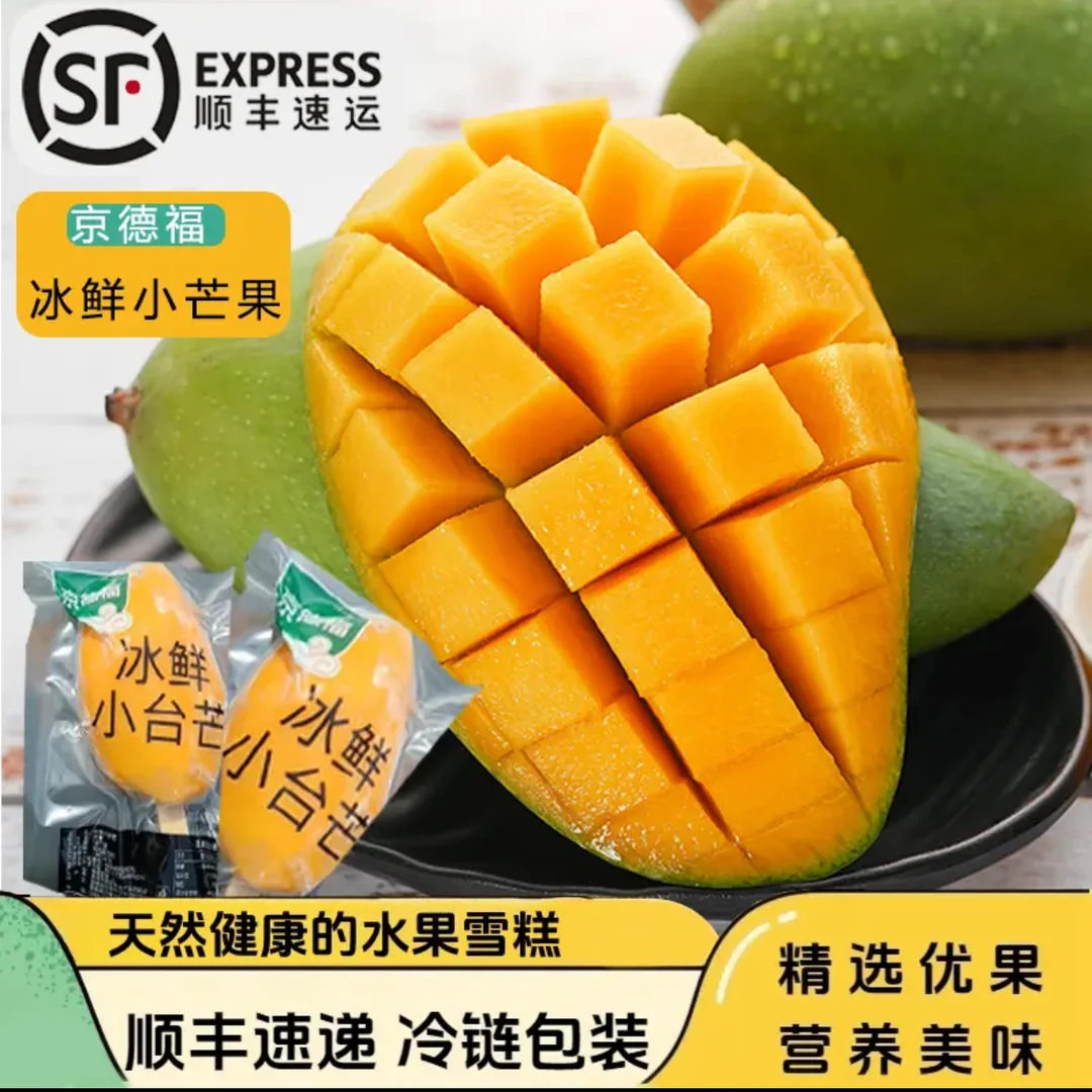【顺丰京东包邮】冰鲜小台芒一整支0添加新鲜芒果冷冻水果肉厚香甜