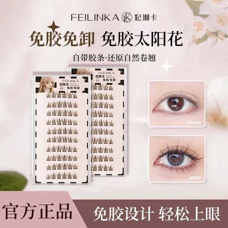 妃琳卡免胶太阳花假睫毛纯欲卷翘细梗透明细胶隐形单簇分段式免卸