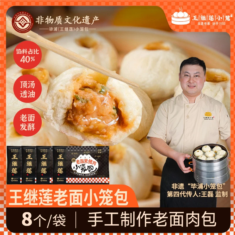 王继莲小笼老面黑猪肉百年非遗传承手工无添加营养早餐杭州小笼包