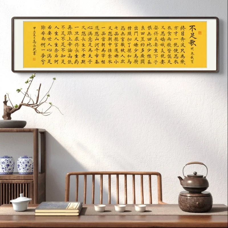 《不足歌》高长玖老师手写宣纸书法作品 180*50cm