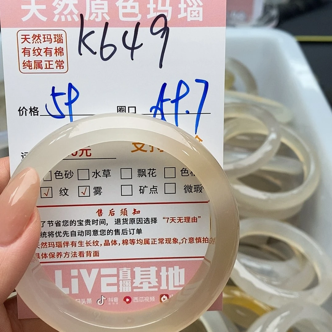 玛瑙/玉髓手镯未镶嵌土**袋649