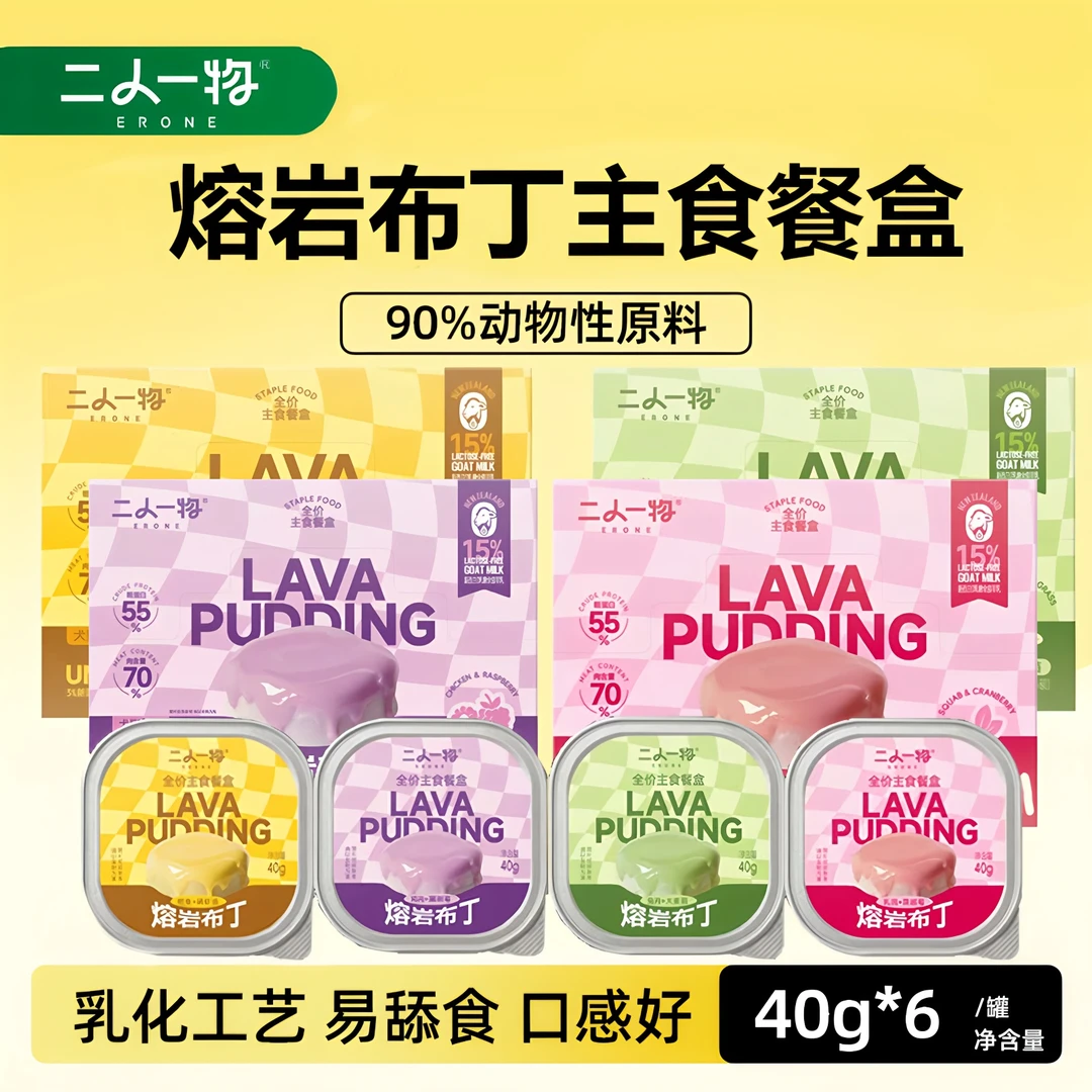 猫布丁主食餐盒罐头幼猫奶糕成猫通用熔岩布丁肉蛋奶主食湿粮餐盒