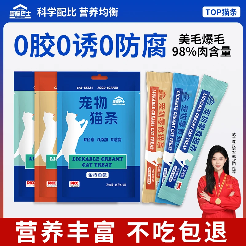 喵喵巴士宠物零食猫条增肥发腮补水湿粮猫条鱼油0添加0诱食0胶质