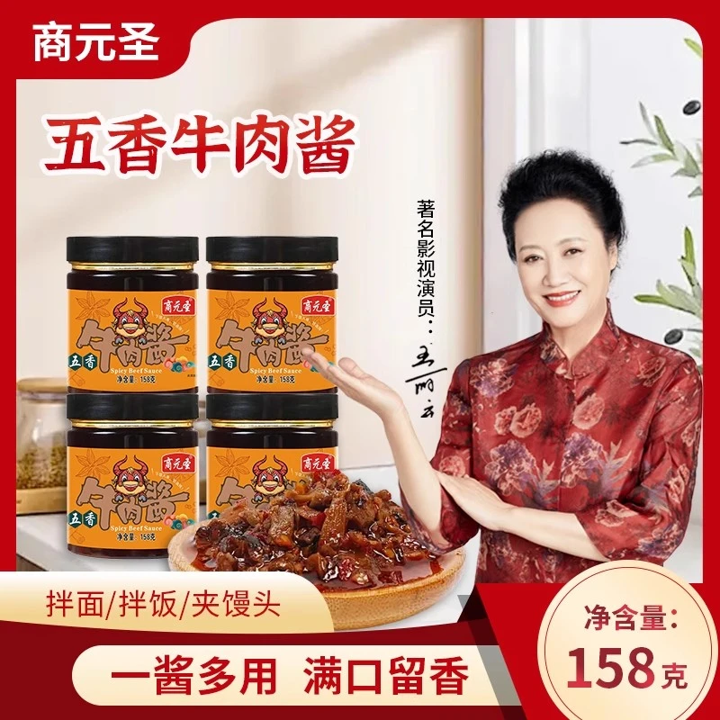 158克牛肉酱香辣下饭酱好吃