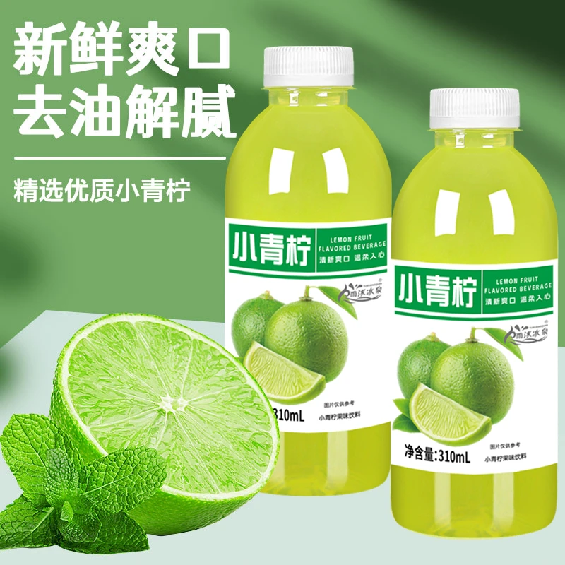 【12瓶整箱】小青柠汁果味310ml/瓶整箱0脂0卡酸甜解渴四季饮品