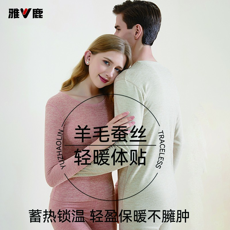雅鹿 加绒保暖内衣套装女羊毛蚕丝轻暖内搭贴身打底秋衣秋裤秋冬