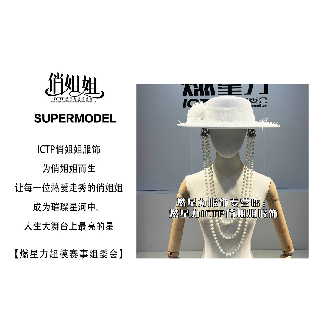 【燃星力 ICTP俏姐姐】珠珠长流苏配饰花朵款礼帽 毛呢涤纶驼鸟毛