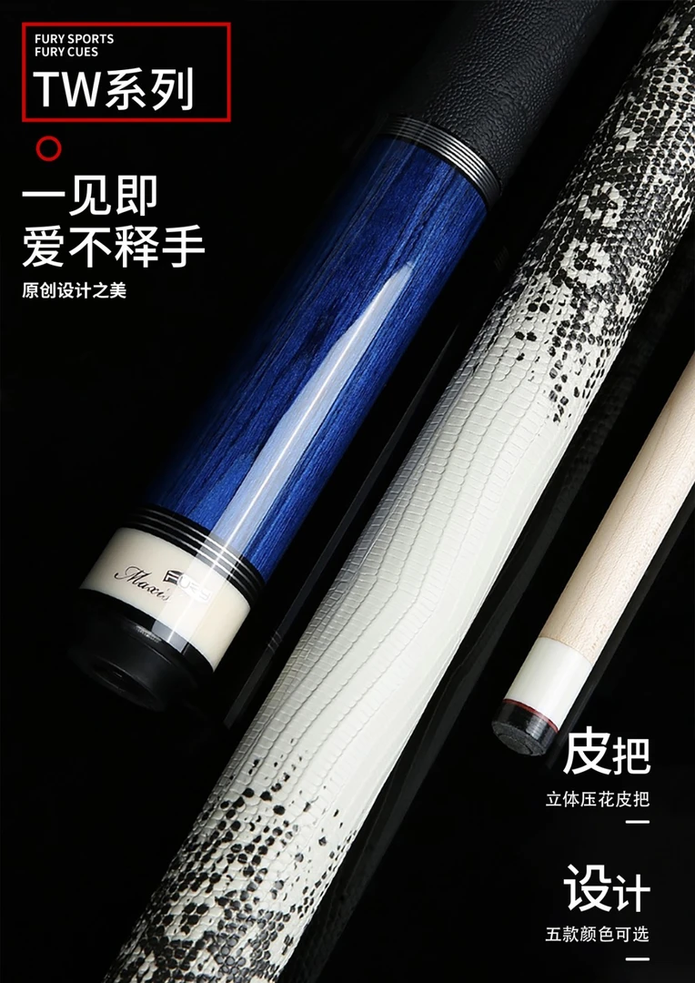 fury威利美式系列TW断月美式九球杆