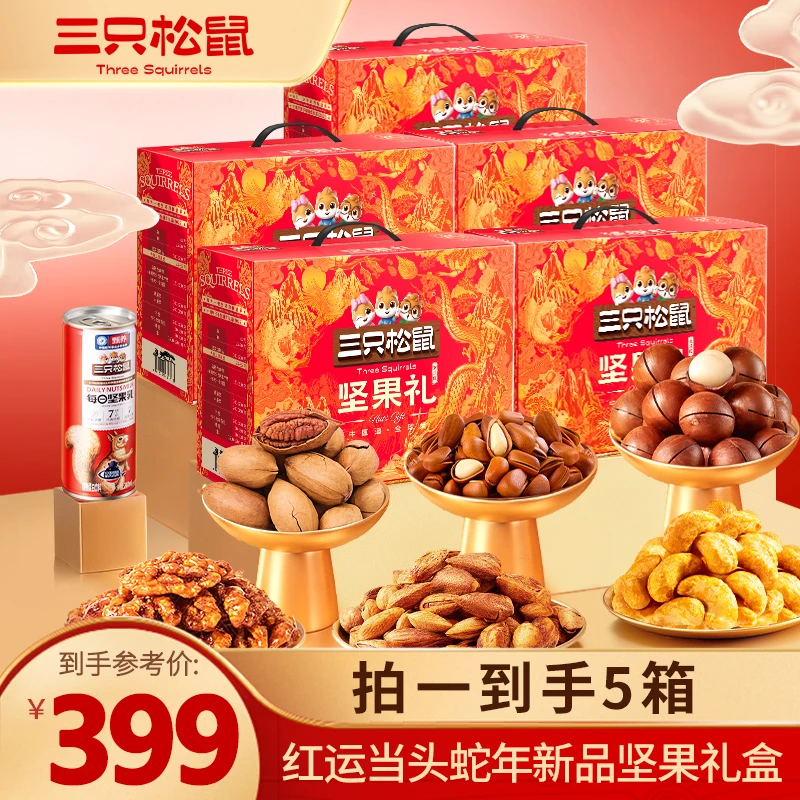 到手5大箱【三只松鼠纯坚果欢乐红1296g】高端坚果礼盒送父母JG