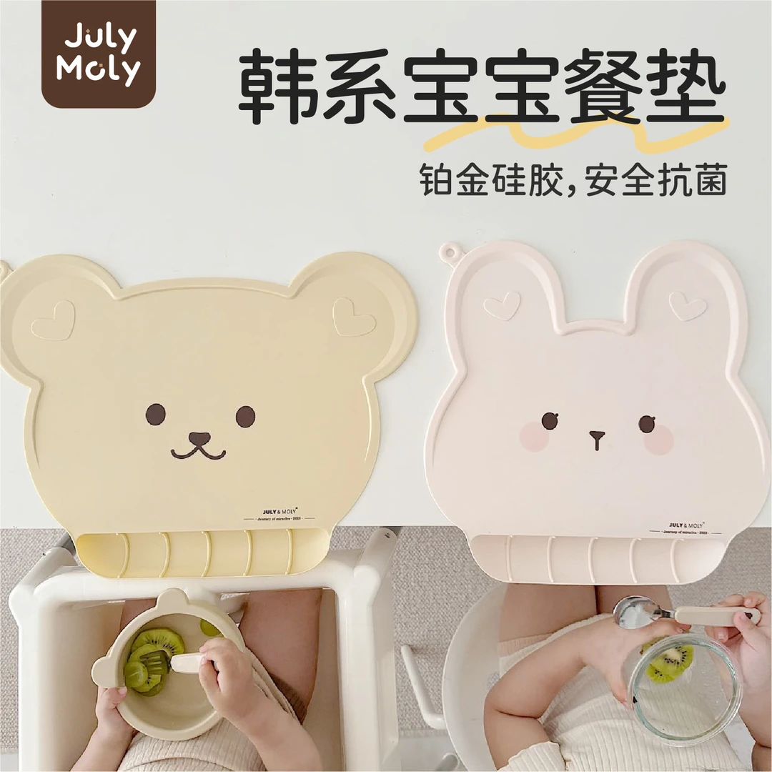 Julymoly硅胶餐垫宝宝辅食专用防水防油隔热垫创意可携餐桌垫可爱