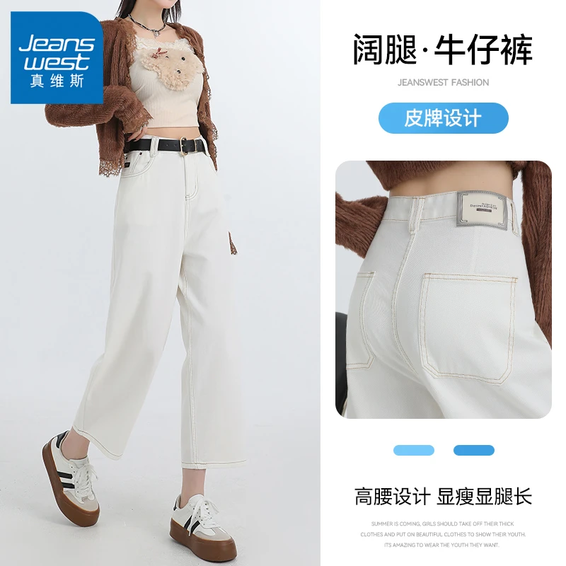 真维斯高腰直筒牛仔裤女冬季白色小个子宽松遮肉百搭拖地阔腿长裤