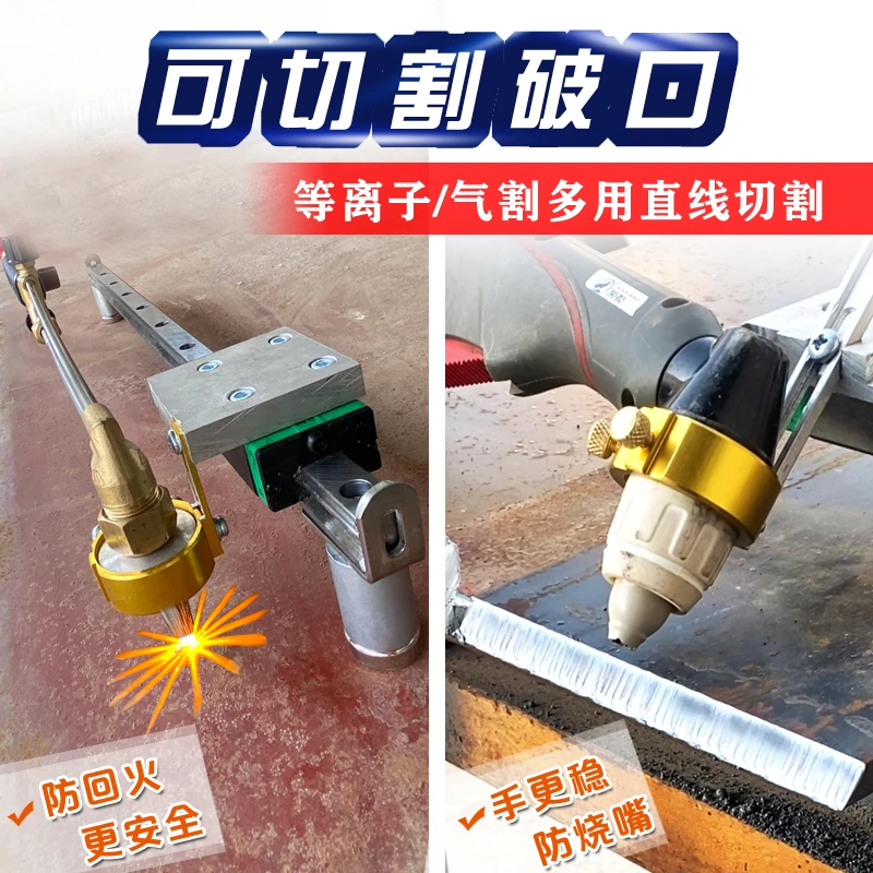 等离子直线切割坡口导轨辅助器割直线P80LGK120割坡口气割钢板