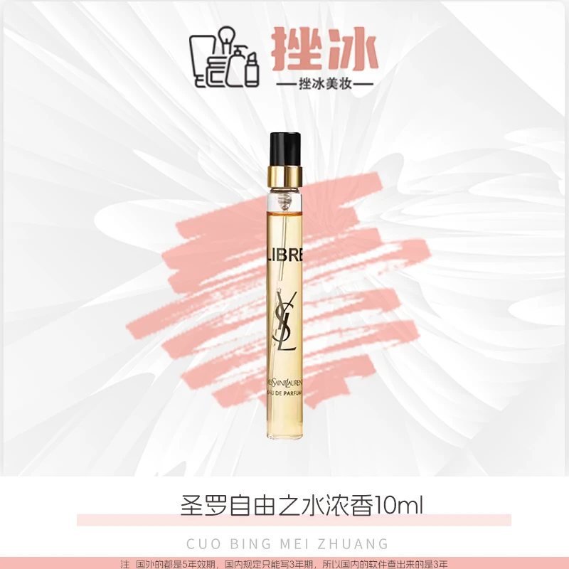 YSL自由之水浓香香水持久浓香10ml带喷头
