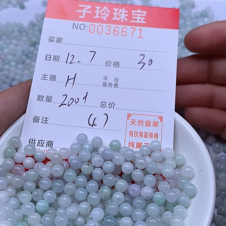 翡翠散珠珠子。