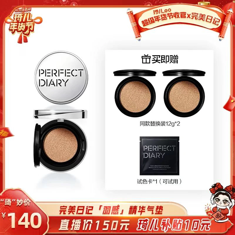 【琦儿专属】完美日记羽感精华气垫粉底液光感持久底妆上妆即定妆