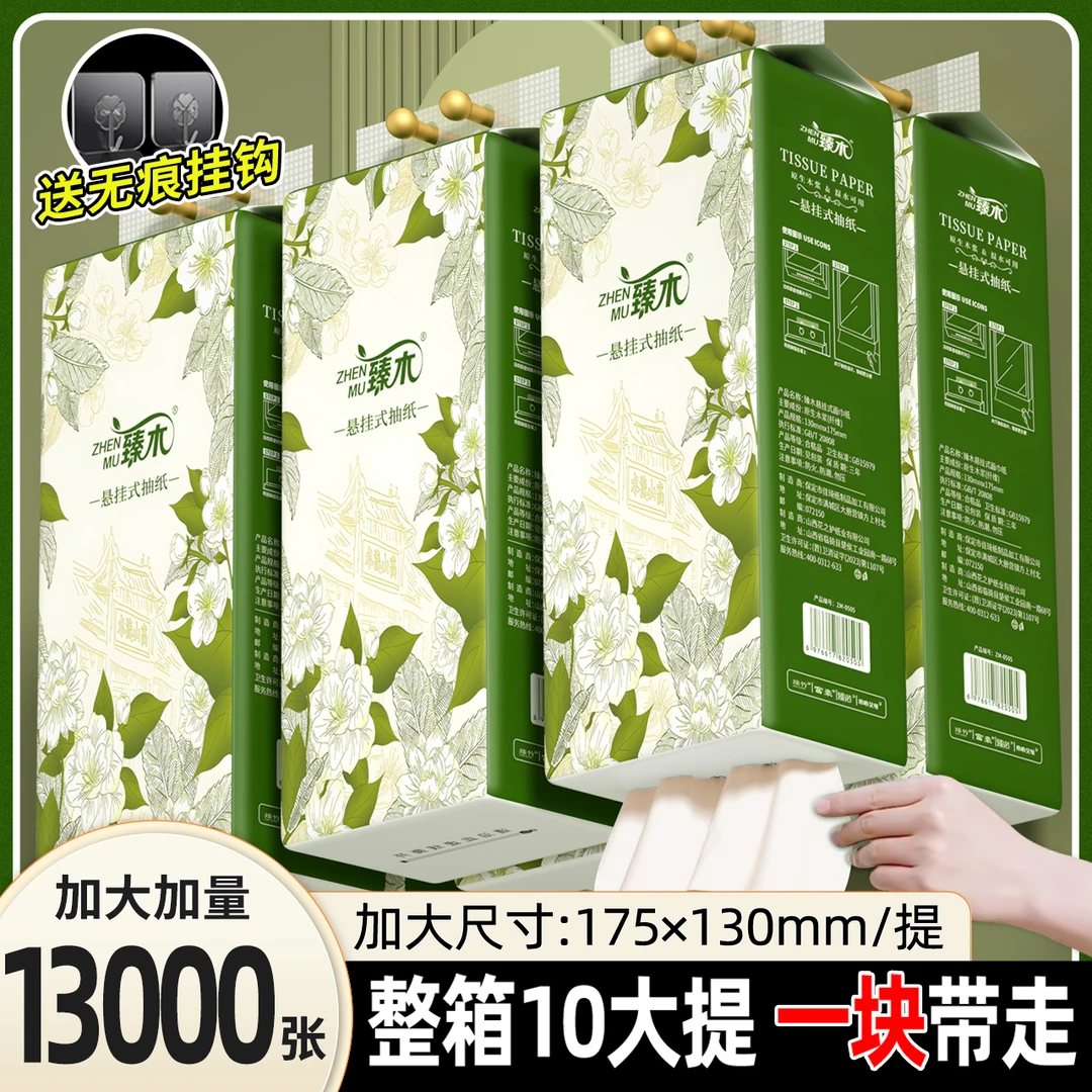 臻木悬挂式抽纸整箱到手10提实惠家用装纸巾厕纸面巾纸卫生纸抽纸