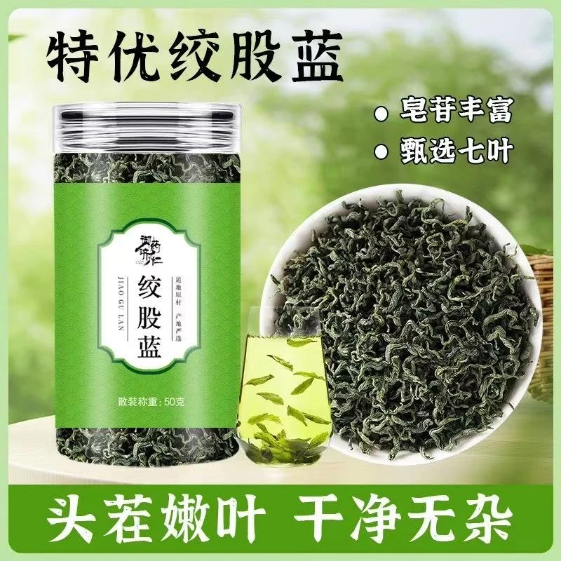 【当季头茬】绞股蓝清香淡雅花草茶滋补甄选原材料泡茶可搭枸杞50g