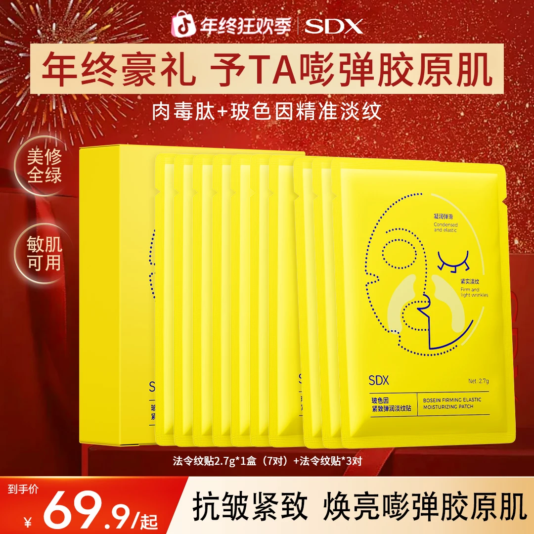 【SDX抗皱白绷带】提拉紧致弹润补水法令纹贴八字纹保湿抗皱护肤