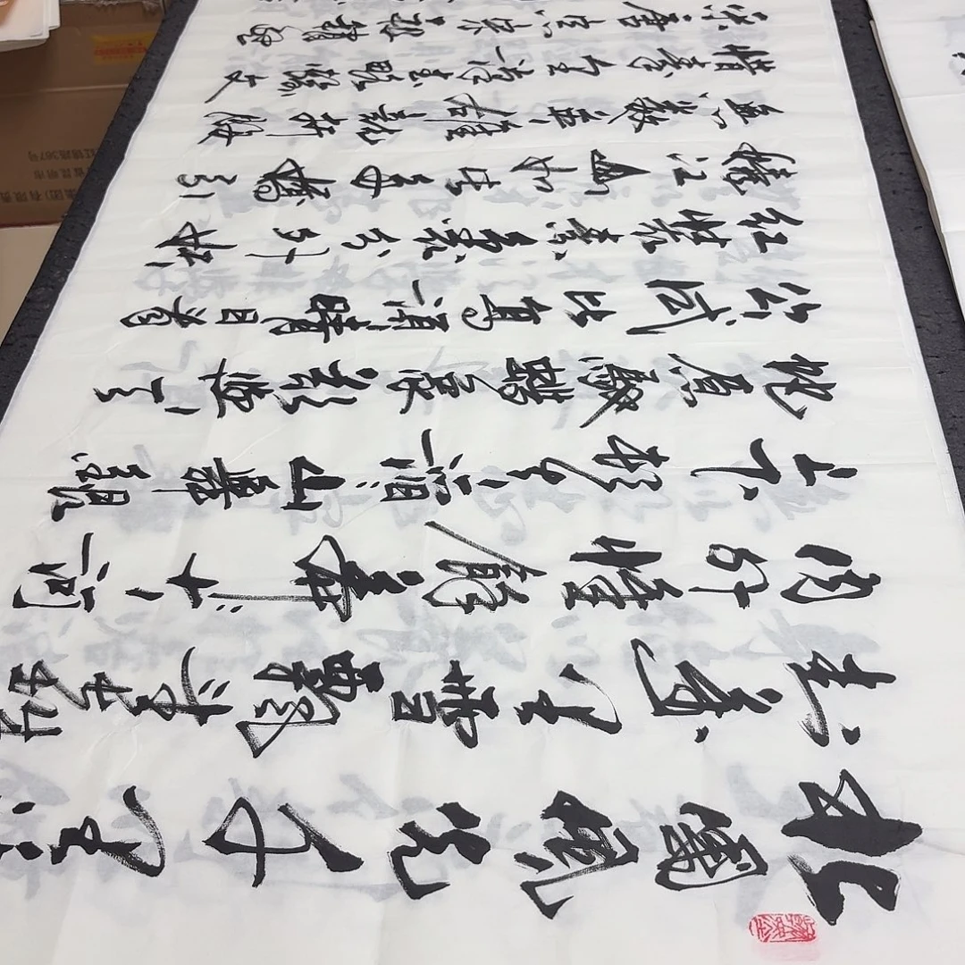 书法老师精品书法