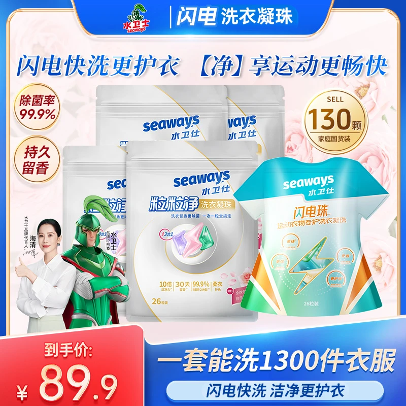 【洁净更除菌】水卫仕粒粒净洗衣凝珠多效合一持久留香去污除菌除螨