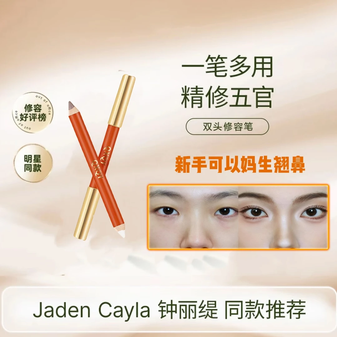 【官方正品】双头修容笔人中高光一体提亮阴影鼻影修容面部修饰学生