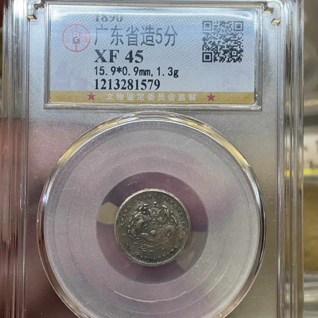 银古钱币一枚图片品相