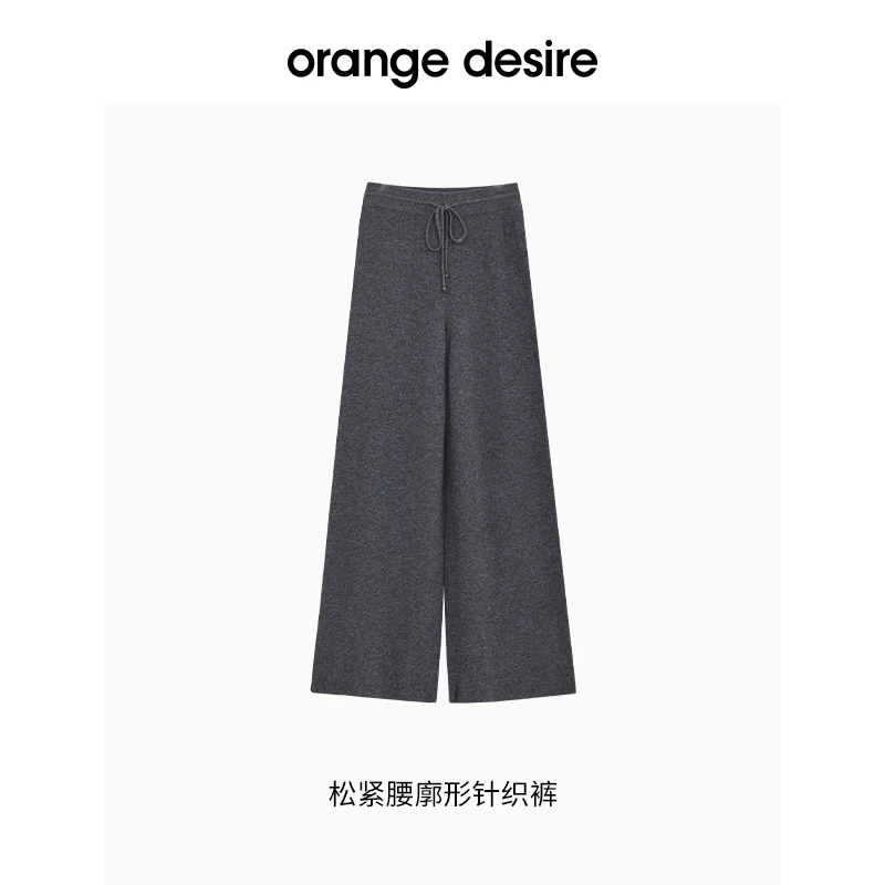 orange desire羊毛针织休闲裤女百搭直筒阔腿OD2EWKKK191