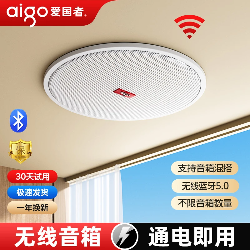 爱国者无线蓝牙吸顶壁挂音响套装商用天花板嵌入式音箱室内吊顶