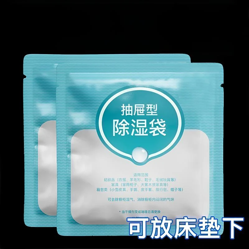 【除湿袋】干燥剂去潮学生宿舍床上被褥吸湿衣柜吸水防潮防霉离校备