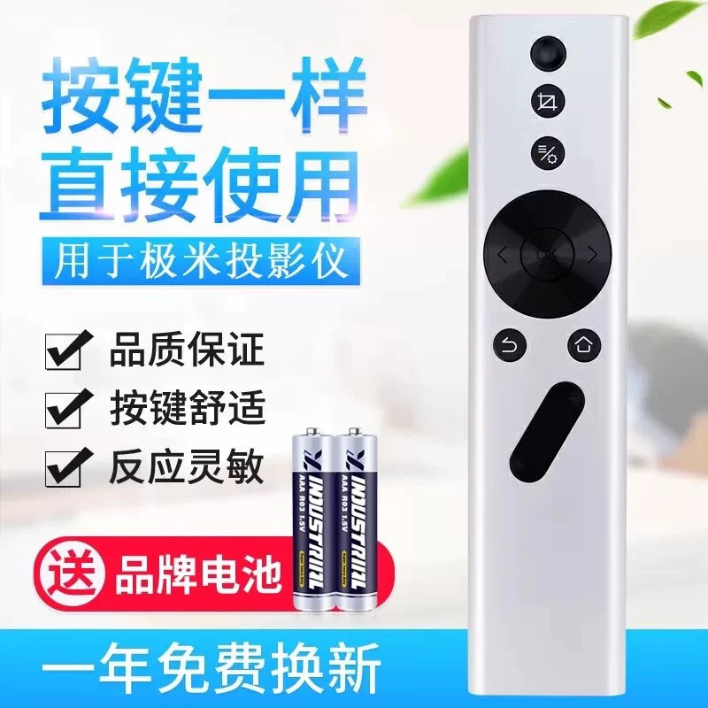 适用极米Z4X Z6X Z8X Z4V H1 H2 H3 H1s 投影仪机电视遥控器白色