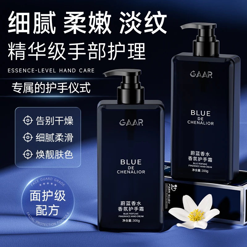 蔚蓝香氛护手霜持久留香淡化细纹粗糙补水滋润保湿高级男女士通用