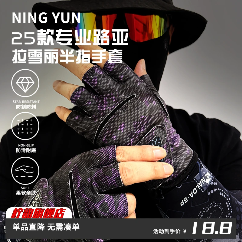 品牌同款拉雪丽防割防刺钓鱼半指手套夏季防滑耐磨路亚漏三指海钓
