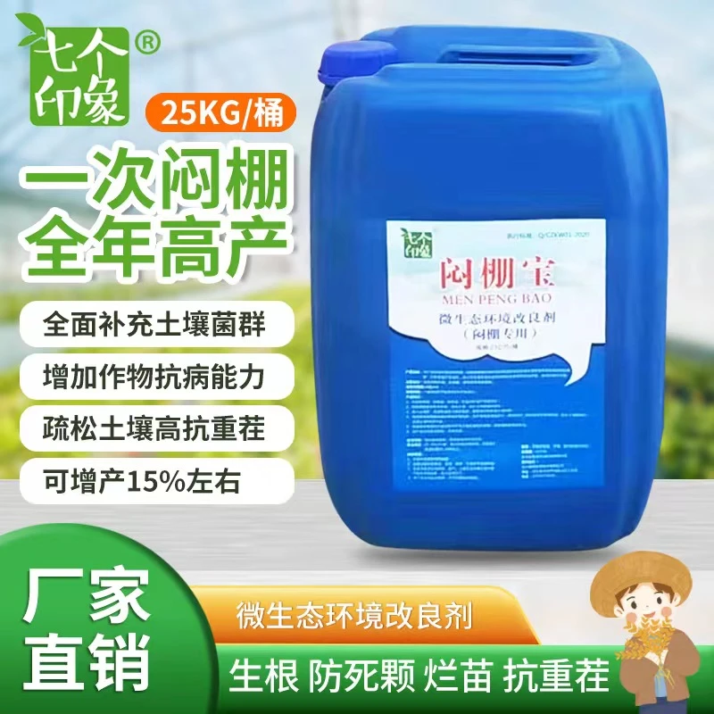 闷棚宝土壤消毒剂闷棚药死棵根腐茎基腐防治线虫烂根
