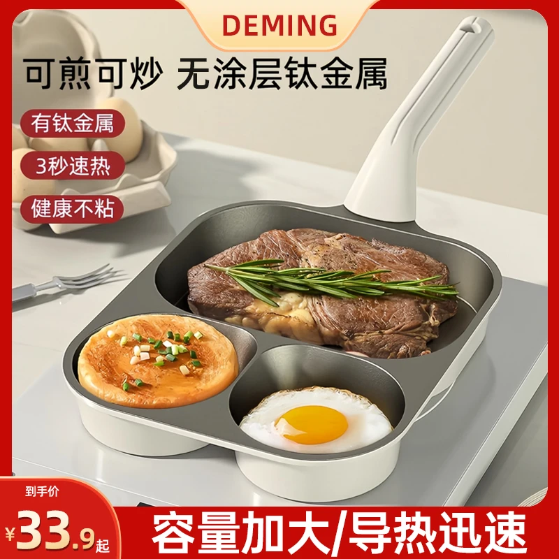 三合一早餐锅煎蛋锅升级钛陶瓷不沾平底锅家用煎牛排鸡蛋汉堡锅