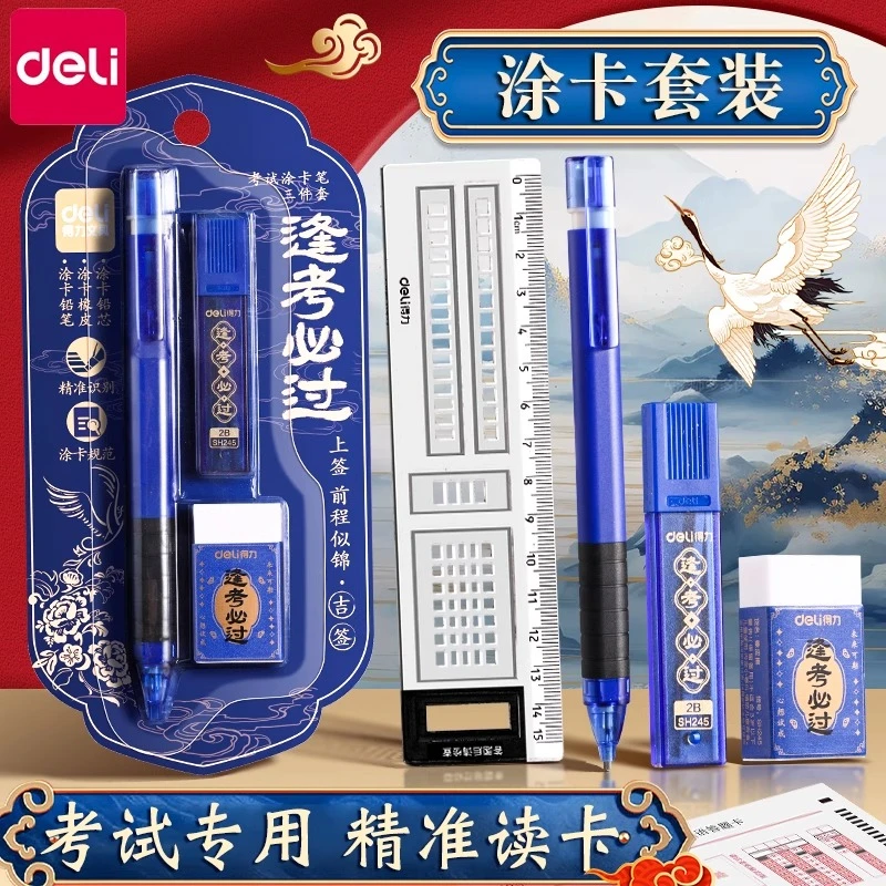 得力2b铅笔考试专用涂卡笔考试套装答题卡专用中高考考试用具全套