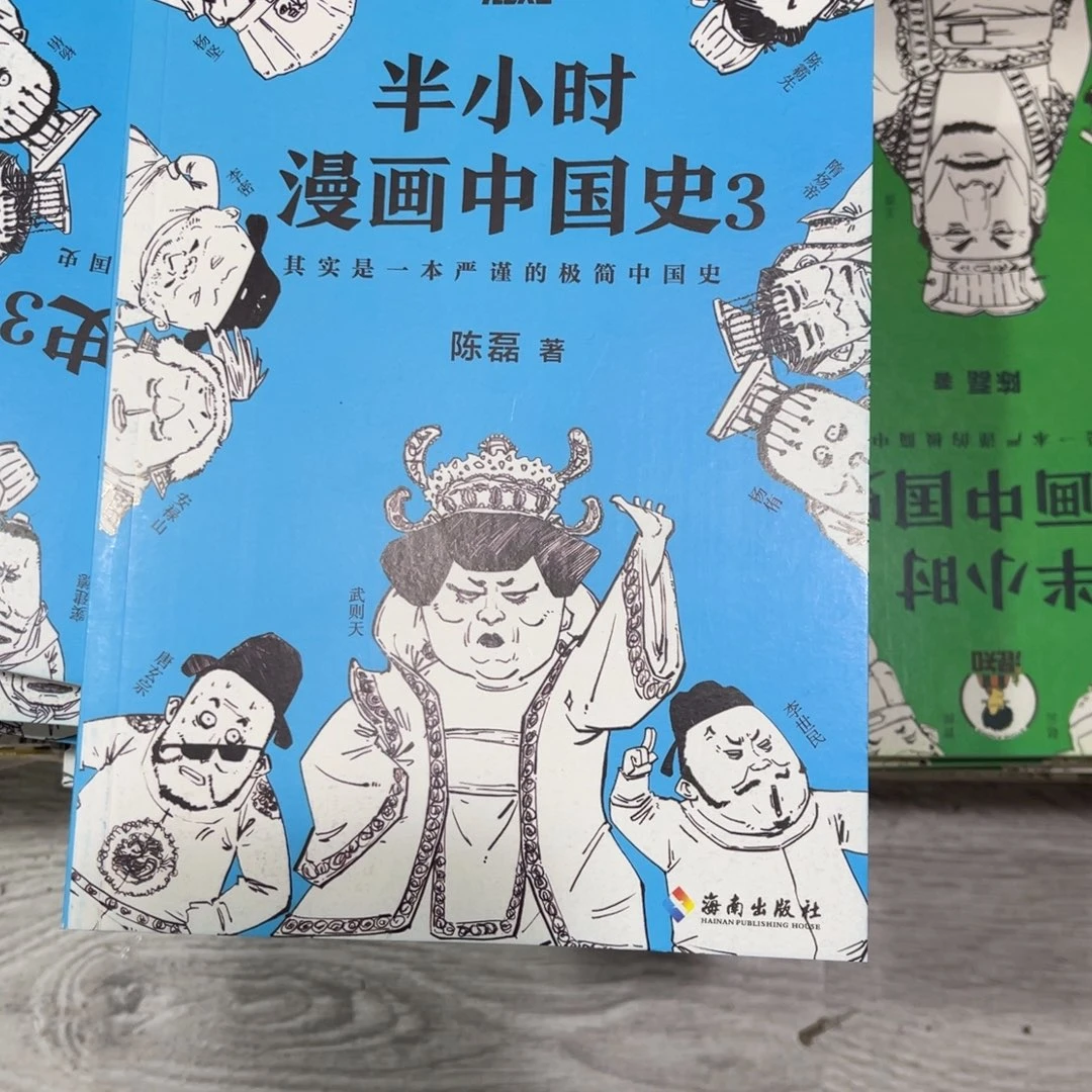 精***女半小时漫画中国史3