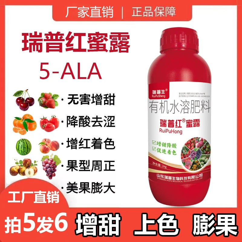 【增甜上色】瑞普红蜜露有机水溶肥料 5-ALA水果降酸增甜 上色膨果