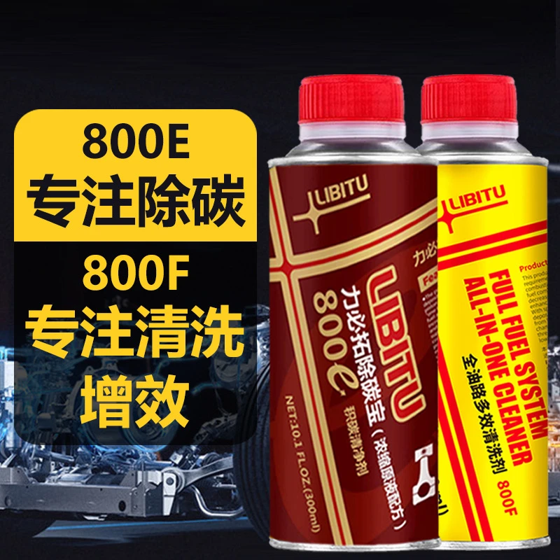 力必拓全新发动机增效组合装 一瓶除碳一瓶清洁