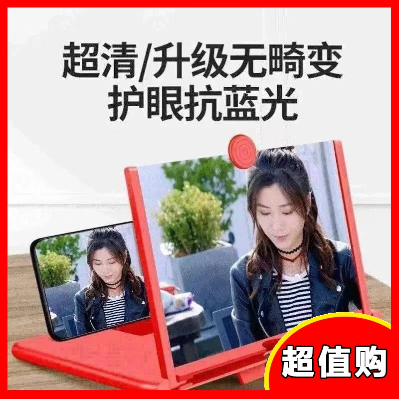 手机放大镜屏幕放大器12寸护眼超清高清看视频电视3d放大家用