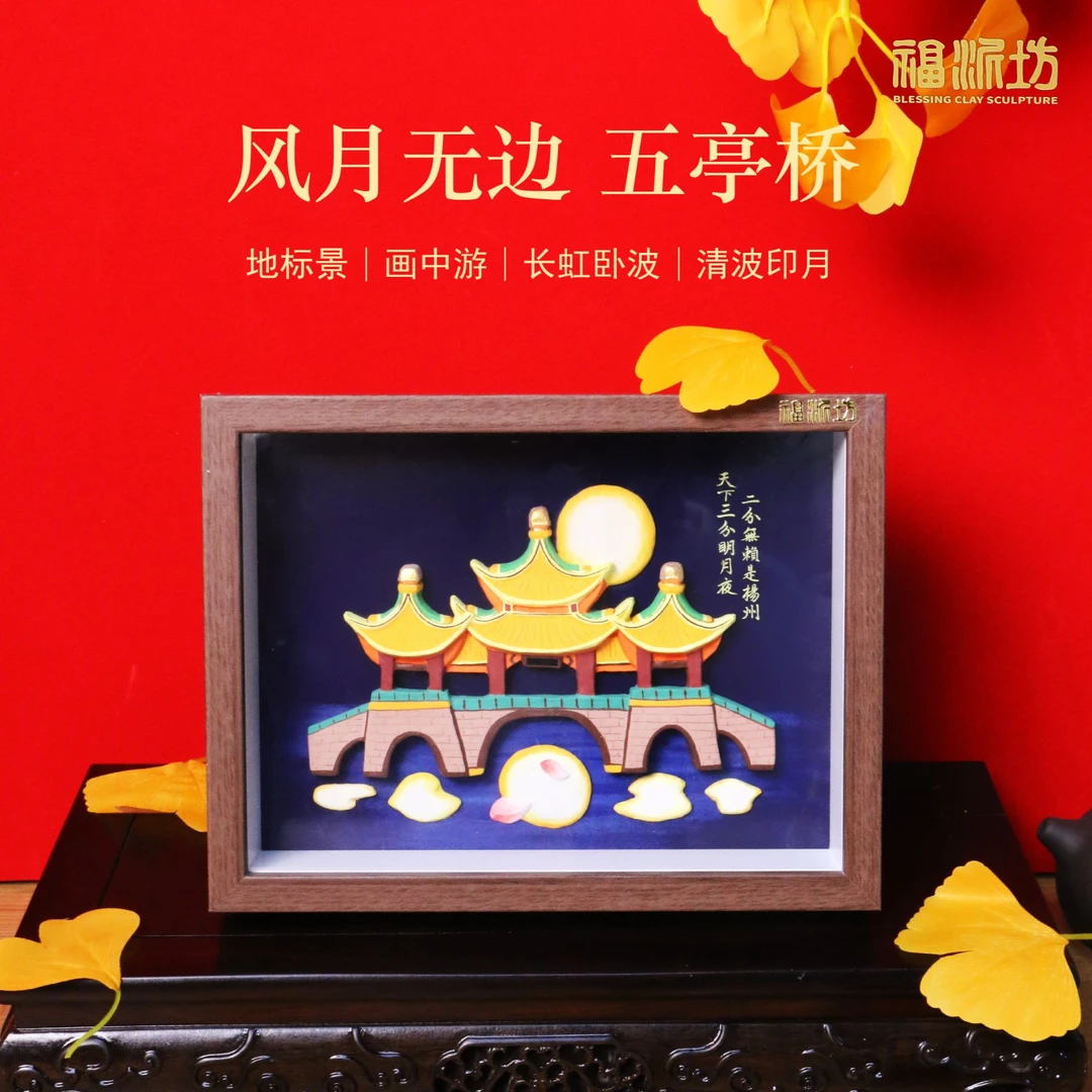 福泥坊非遗无锡惠山泥人「五亭桥」手作相框摆件纪念品送礼家居装饰